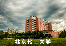 北京化工大学香蕉视频下载气体金属氧化实验